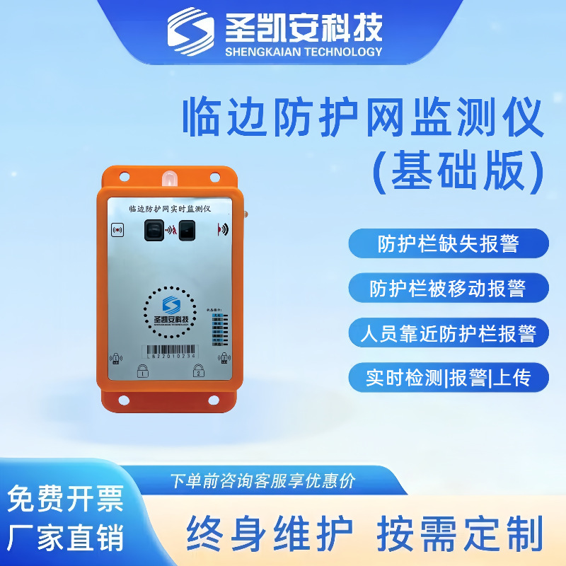 智能临边安全防护监测智慧工地物联网设备临边告警人体靠近监测