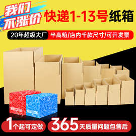 特硬邮政纸箱快递打包装专用盒子电商半高纸箱567891011/12号批发