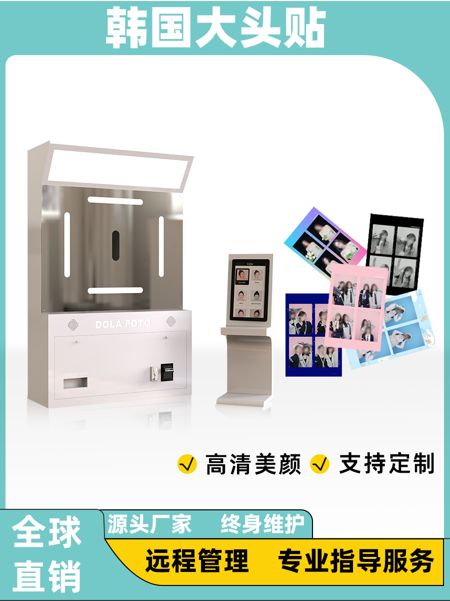 South Korean big head sticker machine all -in -one machine Korean -style self -shooting card photo self -guidance camera equipment Shopping mall beauty photography house