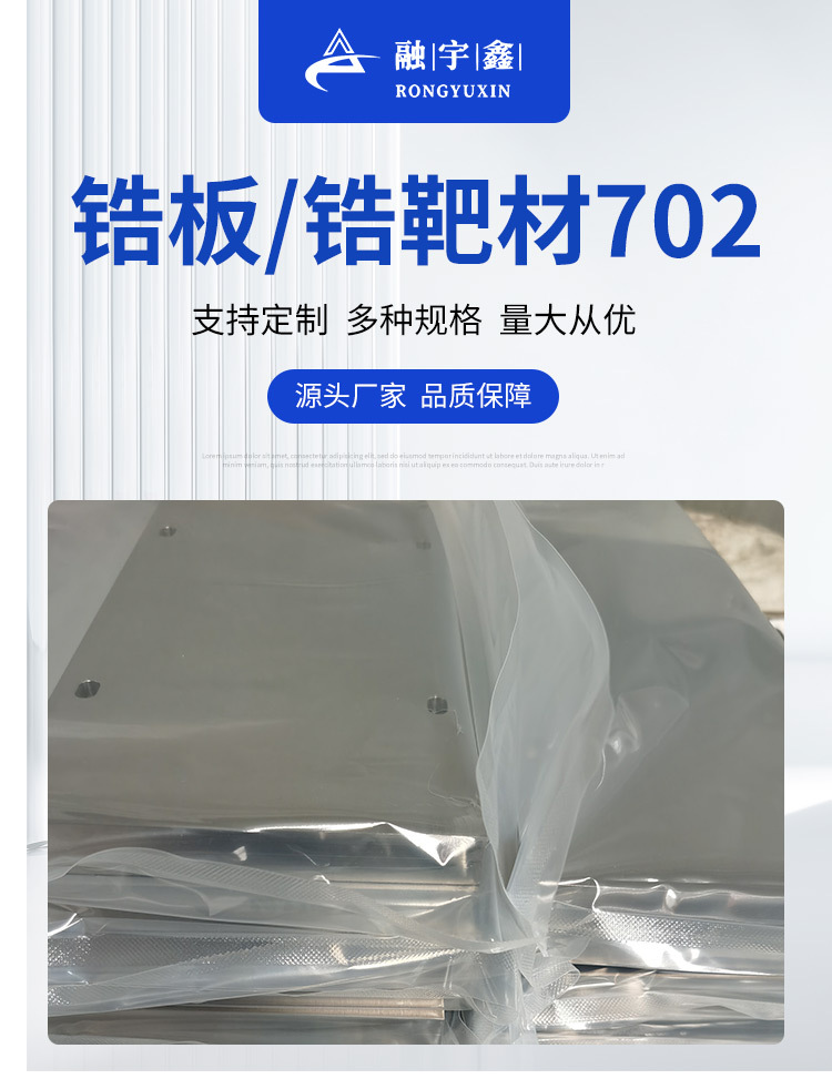 锆板锆靶材_01.jpg