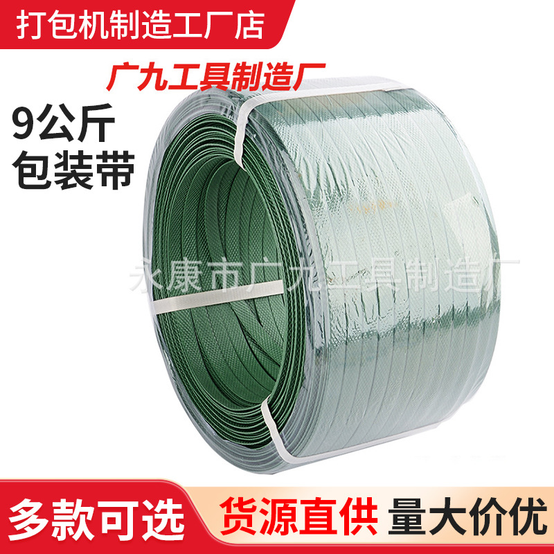 广九9公斤包装带 PP手工打包带 包装绳捆扎带 塑料打包带生产厂家