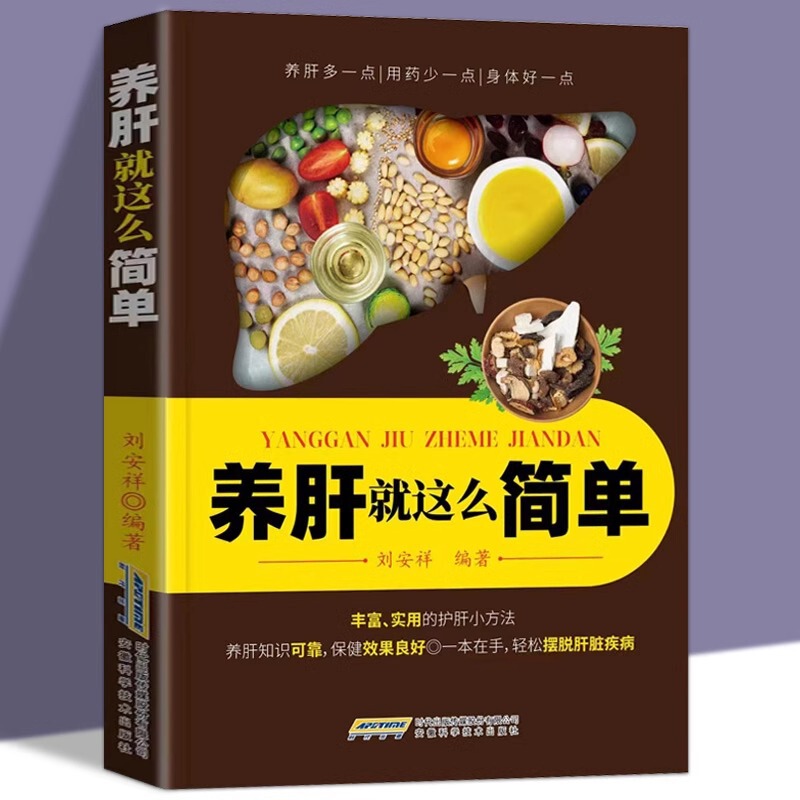 Nourishing the liver is so simple Genuine Four Seasons Nourishing the liver Food Therapy Massage Health Care Family Liver Disease Care Books