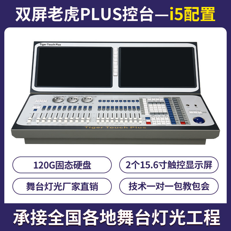 Tiger consola de iluminación de segunda generación DMX512 controlador Tiger consola de control de iluminación de escenario de pantalla simple y doble de cuarzo pequeño