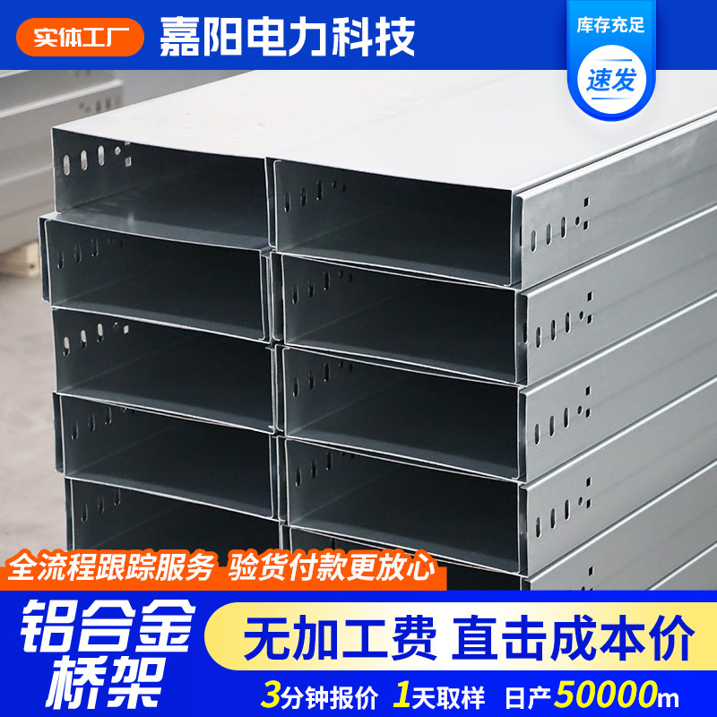 铝合金电缆桥架电力电缆布线钢结构厂房用耐腐蚀铝合金防火桥架|undefined