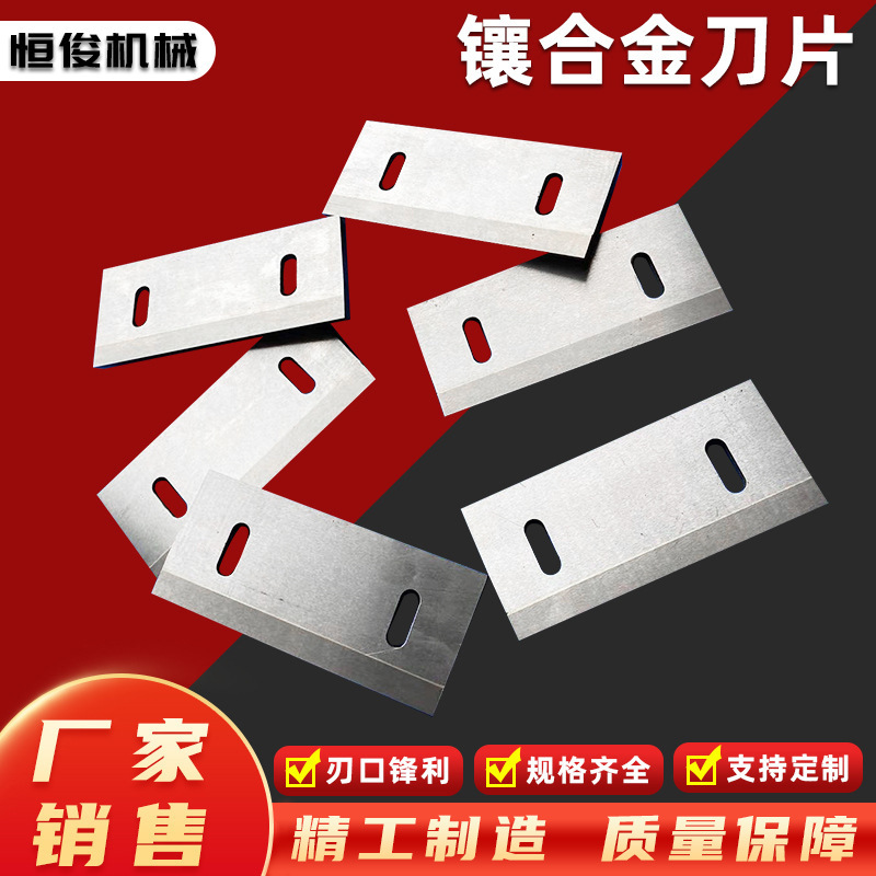 供应镶合金刀片镶合金裁切机刀片 硬质合金裁切机刀具 钨钢裁切刀