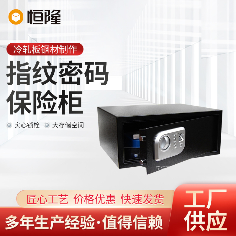 高档密码箱全钢指纹保险箱密码指纹密码保险柜宾馆保管箱安全箱