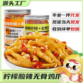 豪喜豪柠檬酸辣无骨鸡爪脱骨蒜香凤爪解馋零食小吃休闲食品代发
