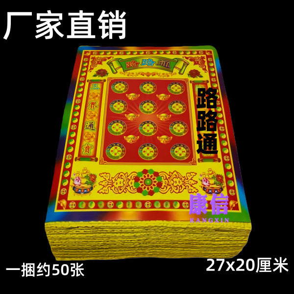 黄泡纸路路通烧纸套餐纸钱祭祀用品中元节清明节黄纸冥币寒衣节