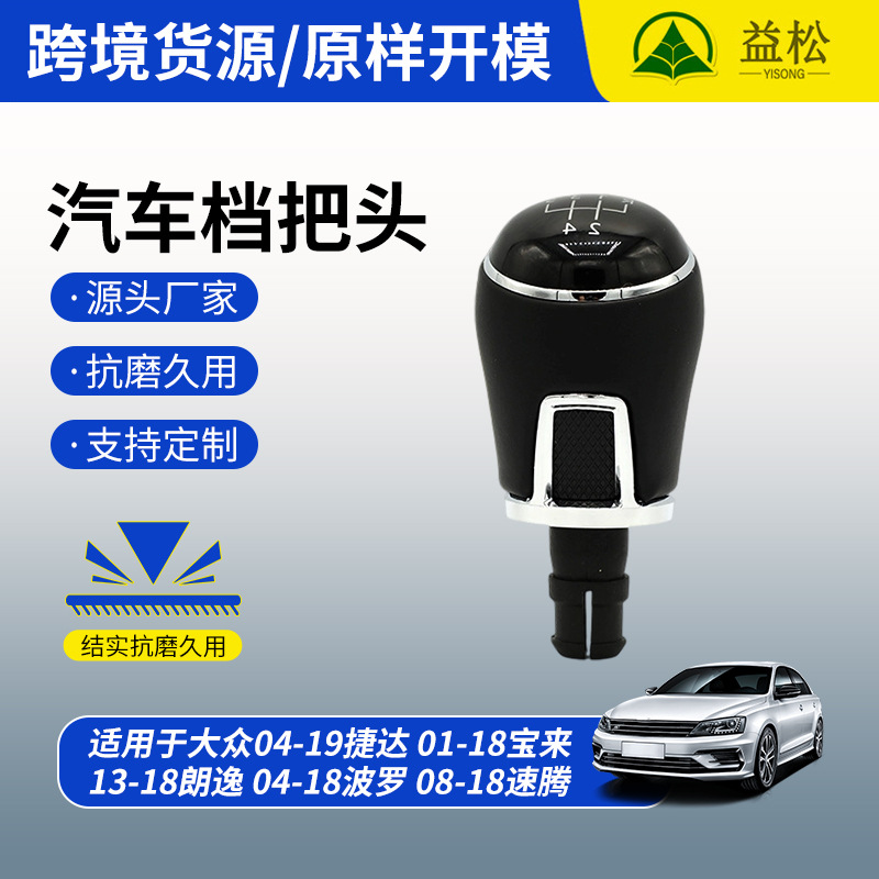 Palanca de cambios de cuero para Volkswagen Jetta, Bora, Lavida, Polo, Sagitar, transmisión manual, cabezal de palanca de cambios para coche, transfronterizo image 3