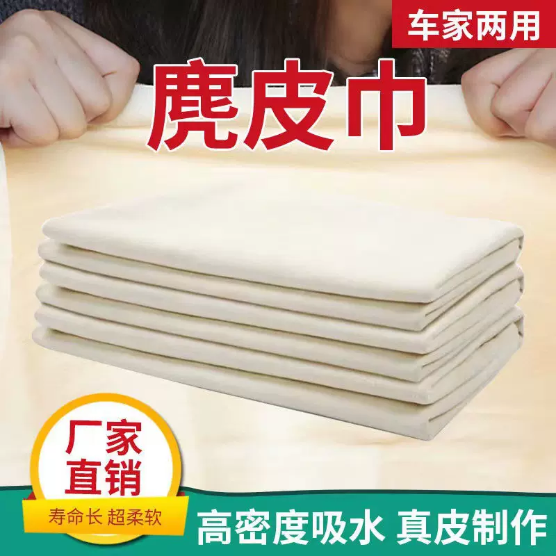 鹿皮抹布麂皮巾洗车毛巾鸡皮汽车擦车布专用擦玻璃吸水家用不掉毛