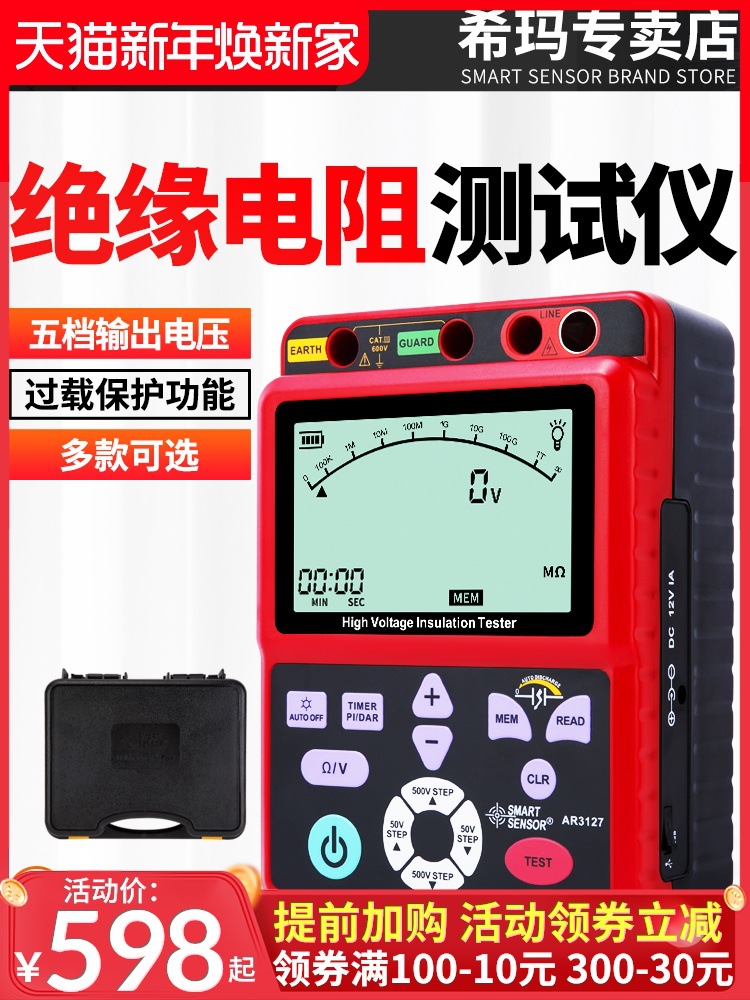 希玛AR3127绝缘电阻测试仪5000V高压摇表数显电工数字接地兆欧表