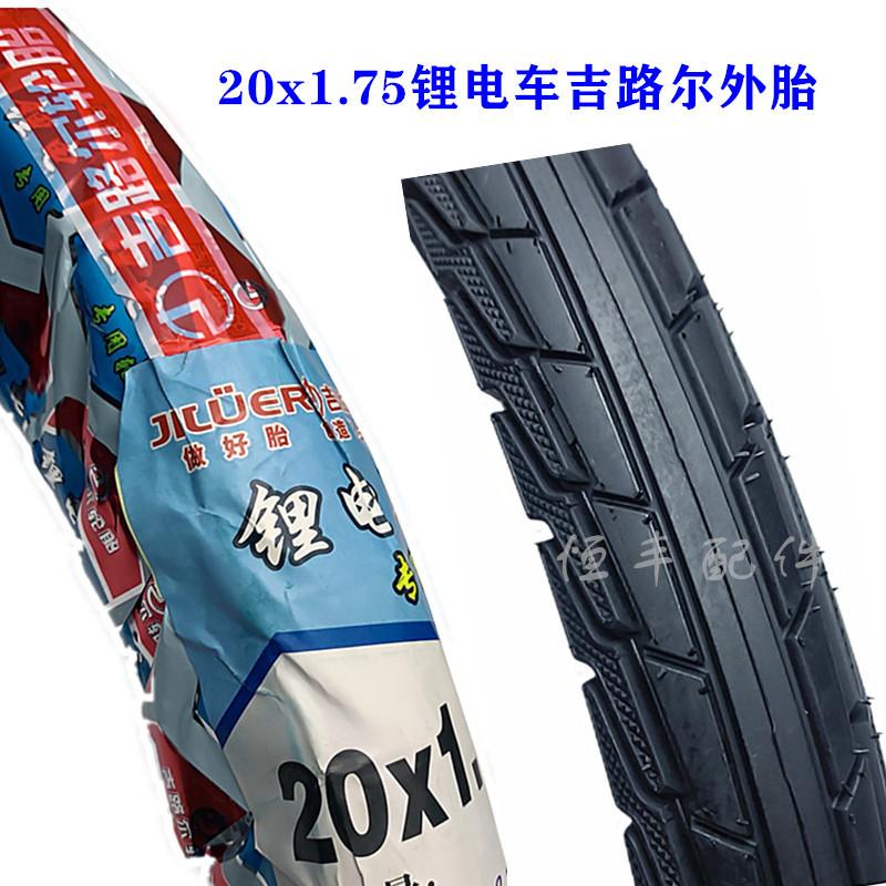 20x1.75锂电车外胎20电动车外胎吉路尔电瓶车轮胎电动车配件1.0