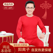 本命年大红色保暖内衣套装男款阳离子薄款内搭中老年人爸爸秋衣