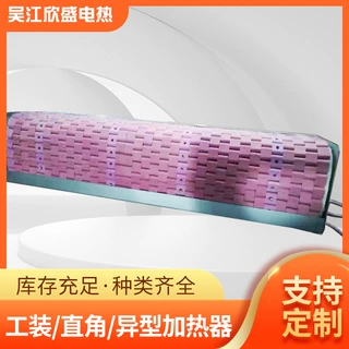 定制履带式加热器火电航空石化工业用工装直角异型陶瓷带壳加热片