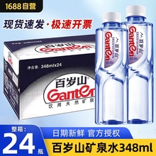 百岁山天然矿泉水饮用水整箱24瓶小瓶装饮料商务会议570ml车载348ml便携