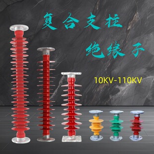 Outdoor High Voltage FZSW-35/6/10 Composite Post Insulator Silicone FZSW3-40.5/8 Plum Type 35KV