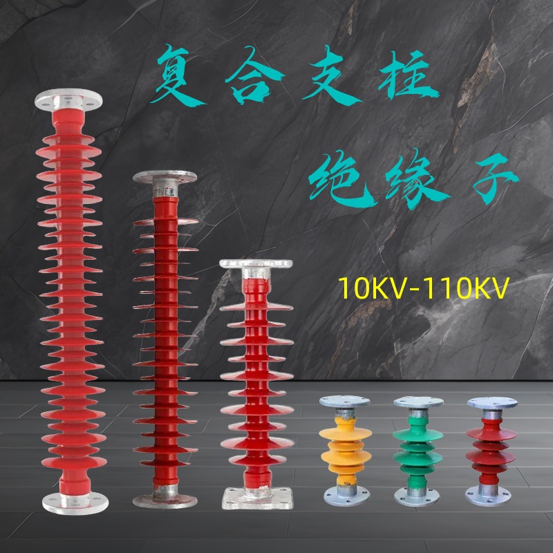 户外高压FZSW-35/6/10复合支柱绝缘子硅胶FZSW3-40.5/8梅花型35KV