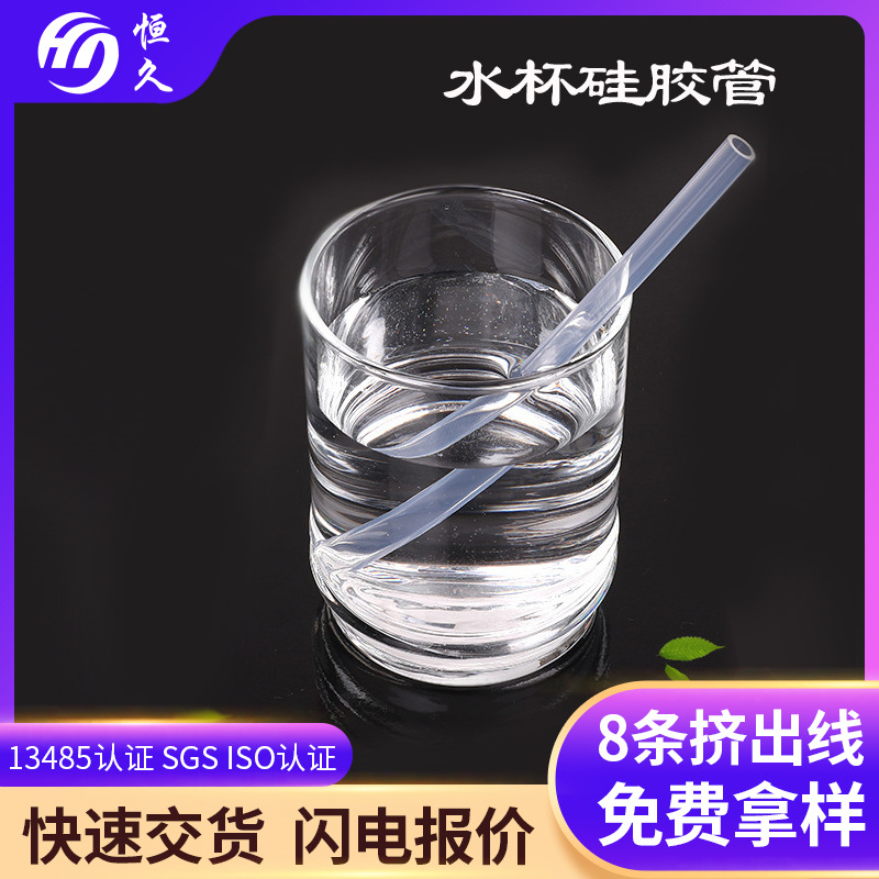 厂家直供硅胶软管高透明硅胶吸管儿童水杯无味耐高温易清洗硅胶管