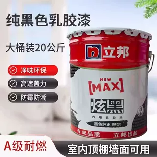 立邦炫黑内墙乳胶漆20kg黑色墙面漆遮盖力高纯黑色室内涂料