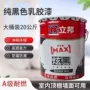 立邦内墙炫黑遮盖墙面漆