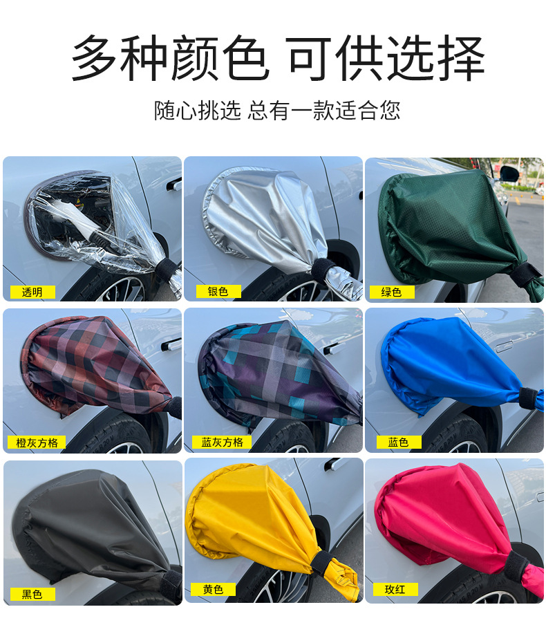 [Premium Selection] Suitable for Byd Charging Gun Rain Cover, New Energy Outdoor Charging Car Charging Port Waterproof Cover