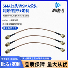 SMA���^�DSMA���^���l�B�Ӿ��ȿ׃��RF���l��RG174�����l���L��