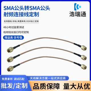 SMA公头转SMA公头射频连接线内孔内针RF射频线RG174线高频延长线