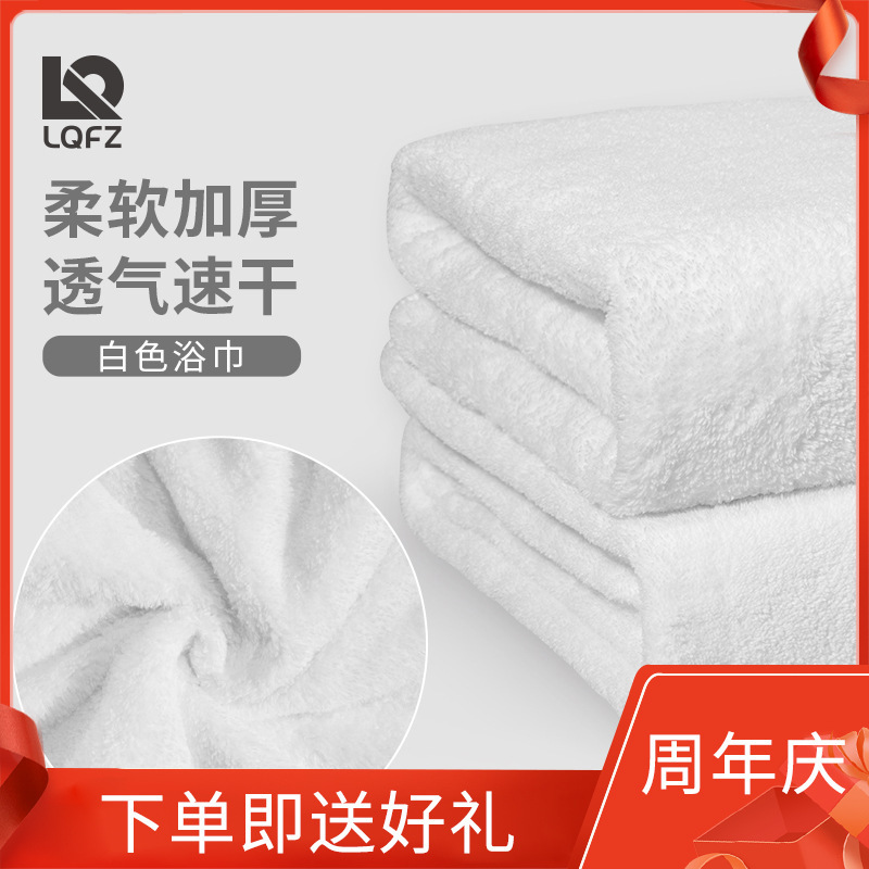 Pure White Coral Velvet Bath Towel Adult Style Hotel Beauty Salon Bath and Foot Massage Shop Towel Hotel Towel