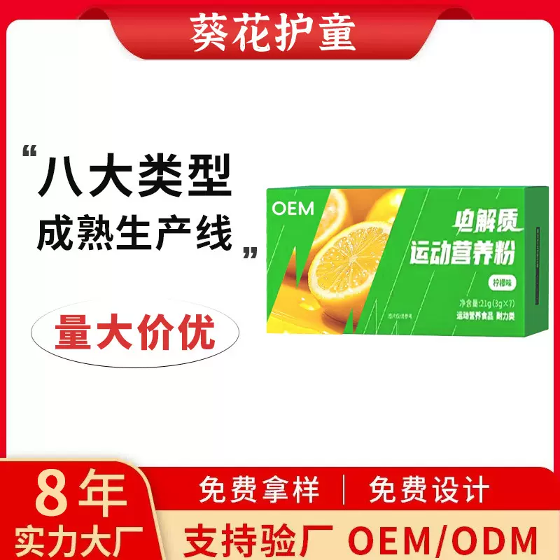 电解质运动营养粉 特膳食品冲剂OEM贴牌代工维生素固体饮料批发