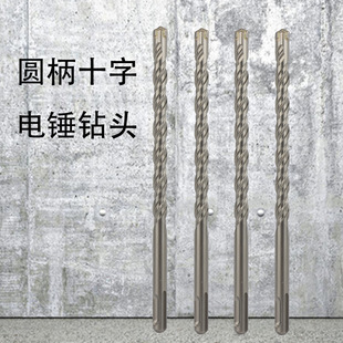 Round Handle Cross Electric Hammer Drill Bit, Carbide Two-Pit Two-Groove Impact Drill Bit for Concrete Drilling and Wall Opening