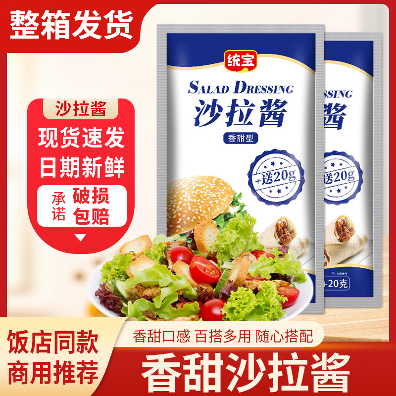 统宝沙拉酱披萨薯条意面吐司面包早餐专用酱1020g大规格商用批发