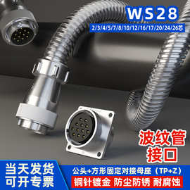 ZHQCN工业大功率WS28航空插头插座四芯3芯连接器波纹管接口TP+Z