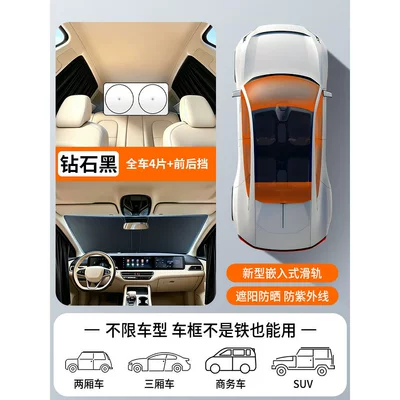 Side Window Curtain, Glass Car | Car curtains - imported-fabric-4-pieces-for-black-full-car-titanium-silver-sunshade-front-guard-titanium-silver-sunshade-rear-front-guard-upgraded-slide-rails-thickened-sunscreen-all-car-series