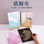 制作手工艺术节日剪纸