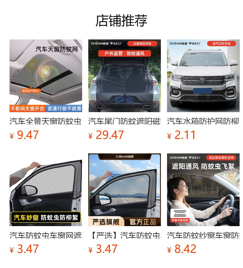 Car mosquito-proof screen, car sunshade curtain, car window mosquito net, sun protection mesh, mosquito net, car curtain, sunshade