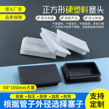 60*100mm方管堵头家具塑料方形塑胶脚套桌凳椅子耐磨脚垫方塞塞头