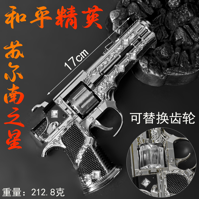和平吃鸡游戏周边传世武器模型苏尔南之心手枪玩具合金摆件钥匙扣|undefined