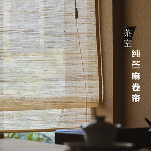 本原茶室纯苎麻卷帘米色日式手工民宿升降无拼隔断天然半遮光麻帘-阿里巴巴