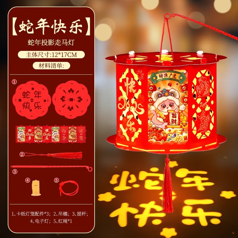 뱀의 해 프로젝션 회전 랜턴-[행복한 뱀의 해]