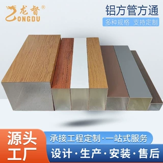 木纹铝方管铝方通U形吊顶自装铝合金方管型材铝格栅隔断幕墙装饰