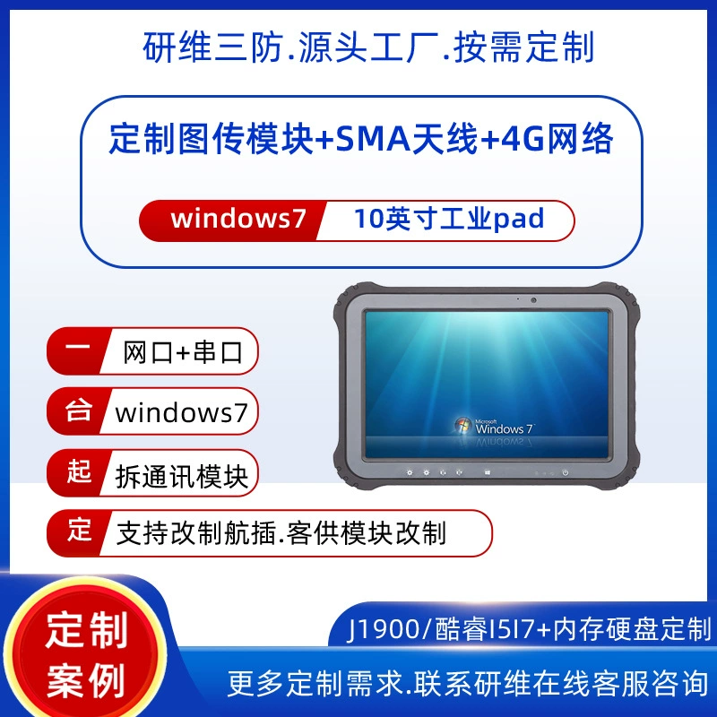 Industrial tablet laptop protected from dust, water and shock, module, antenna, 4G, support function for all network communication standards