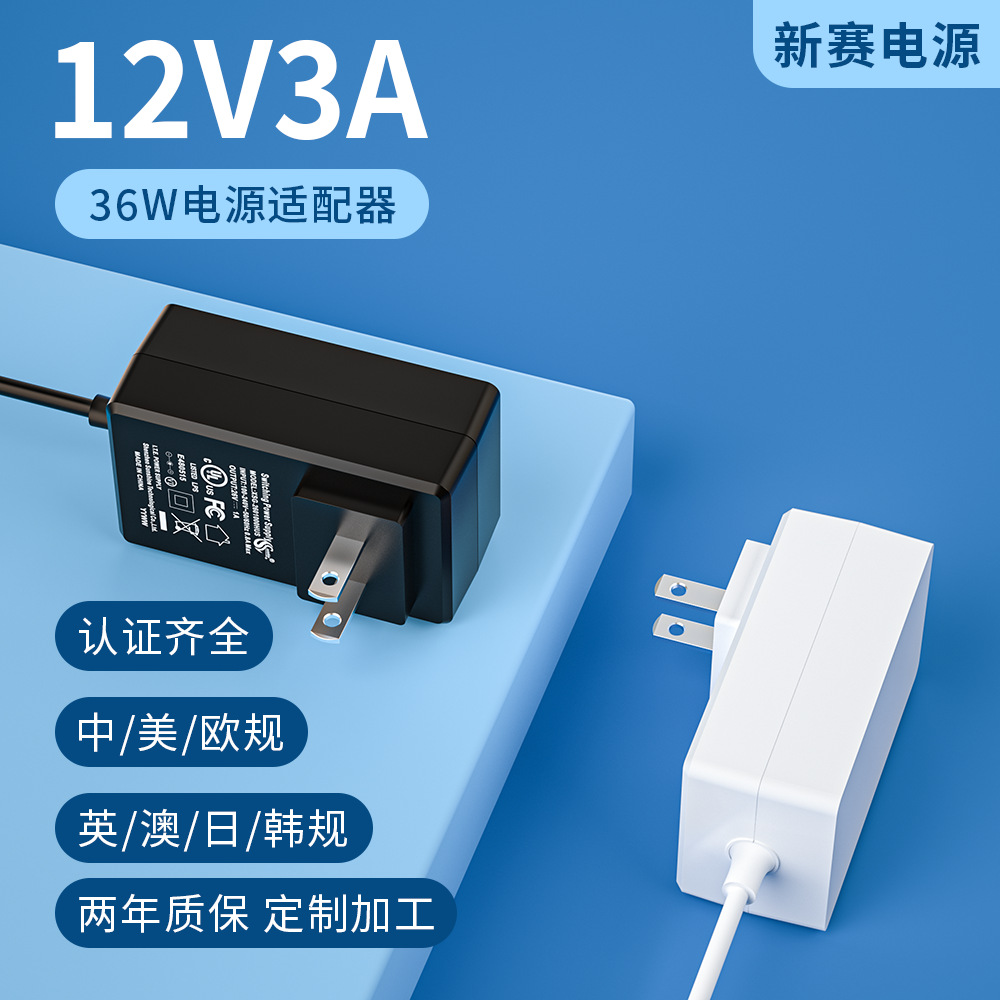 监控摄像头路由器光猫机顶盒36w充电器国标认证 12v3a电源适配器