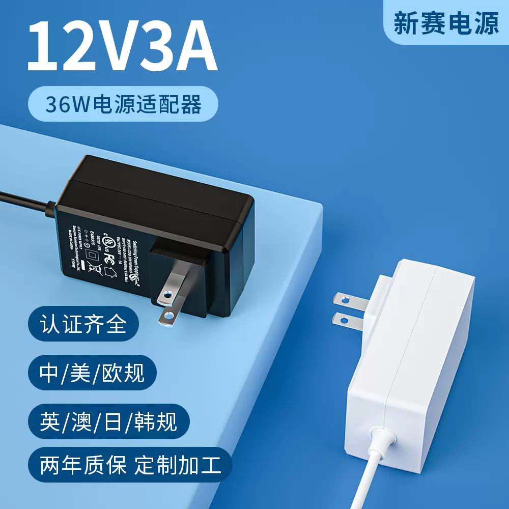 12v3a电源适配器欧美规UL/CE国标认证监控机顶盒摄像头36w充电器