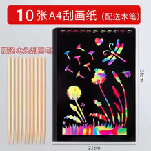 炫彩刮画纸小学生专用美术刮蜡纸儿童幼儿园手工16开刮画纸