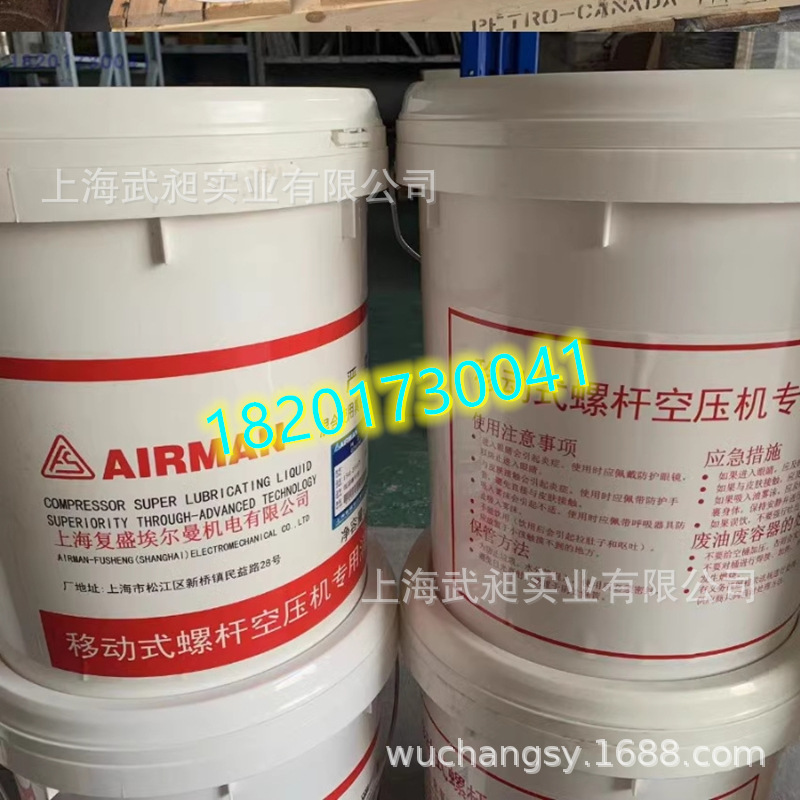 复盛1541-2001D低温螺杆油移动式螺杆空压机专用润滑油复盛埃尔曼