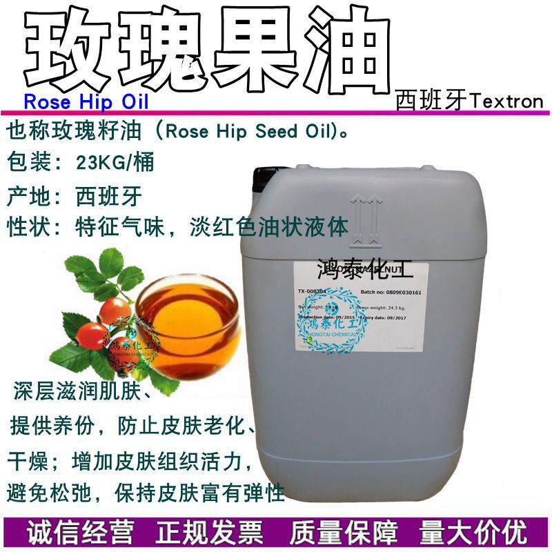 批发 西班牙Textron 德思创冷榨玫瑰果油 有ji玫瑰果油 1KG起订