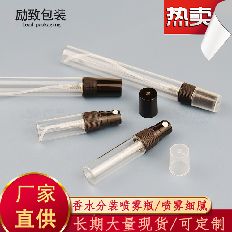 香水小样分装瓶2ml3ml5ml10ml玻璃空瓶小样试用分装瓶喷雾瓶喷头