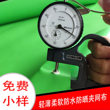 绿色轻薄PVC夹网布户外防水雨衣围裙服装雨棚布料250D宽幅2.1米