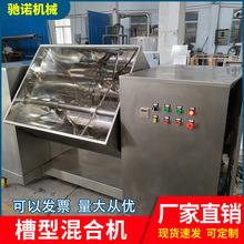 食品级不锈钢槽型混合机槽型粉体颗粒混合搅拌机槽式搅拌机混料机