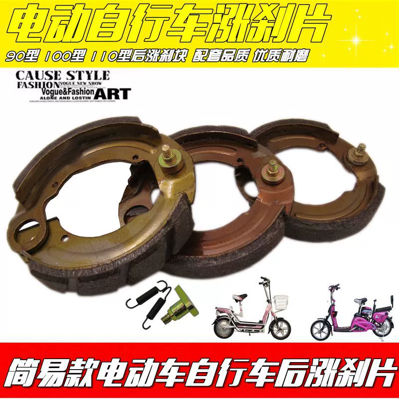 Электромобиль тормозной блок Передняя тормозная колодка 90/100 тормозные колодки тормозные аксессуары электрический велосипед задний барабанный тормоз